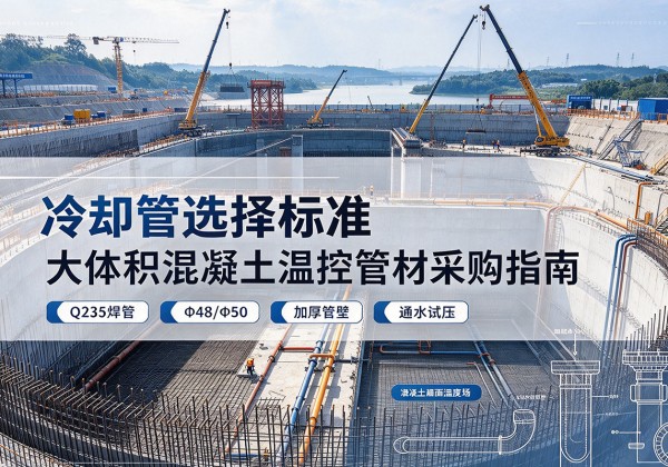 九原冷却管选择标准